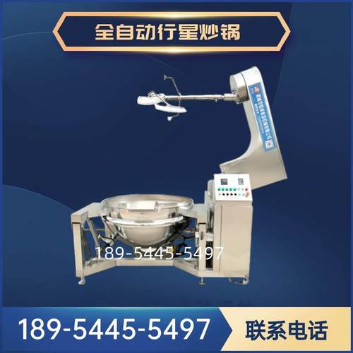 全自动行星搅拌辣椒酱莲蓉炒锅火锅汤底炒料机炒豆沙馅包子馅料机