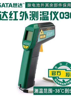 德国精选进口世达03031 03032红外线03036测温仪工业高精度手持式