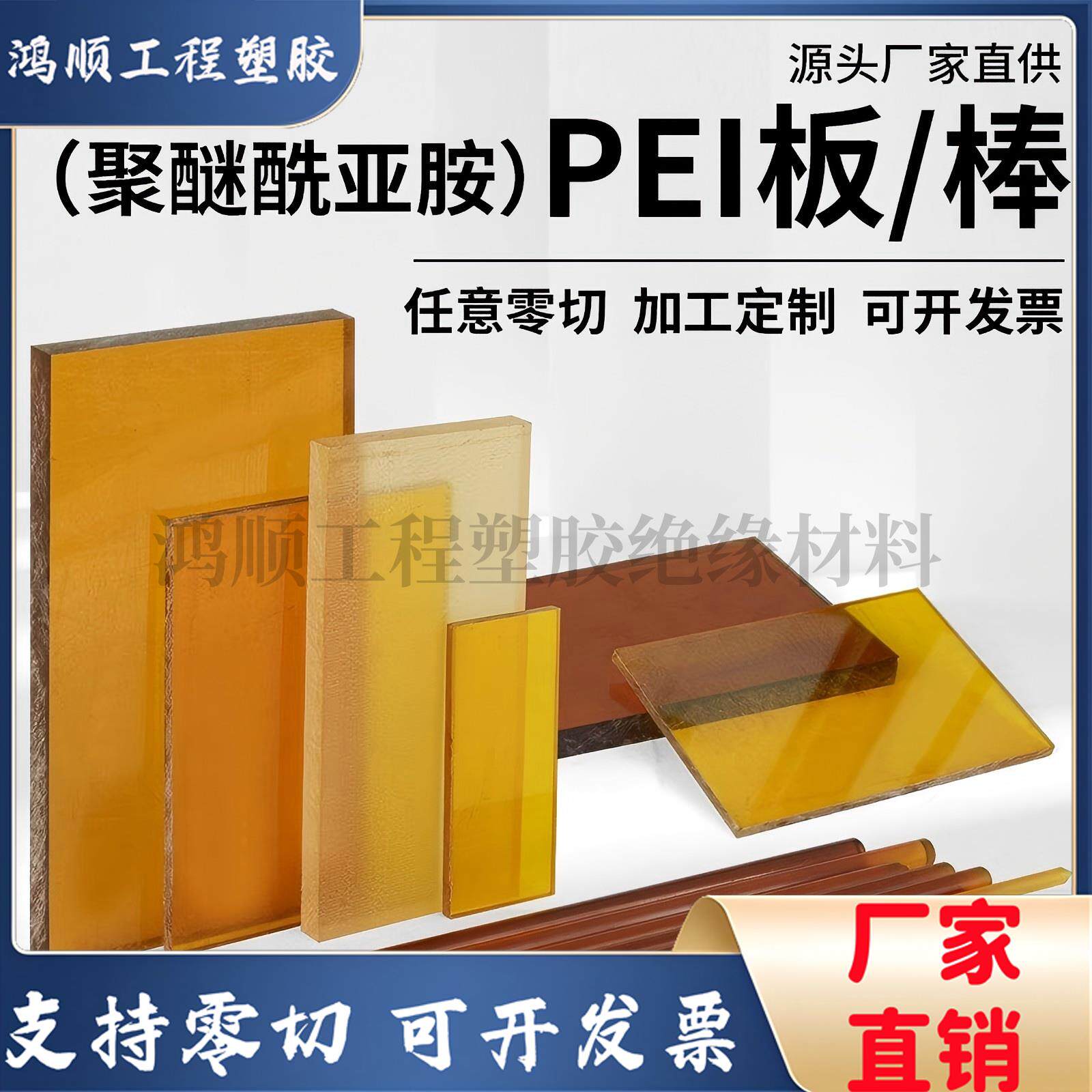进口琥珀色pei板棒聚醚酰亚胺板棒ULTEM-1000黑色PEI板棒零切加工