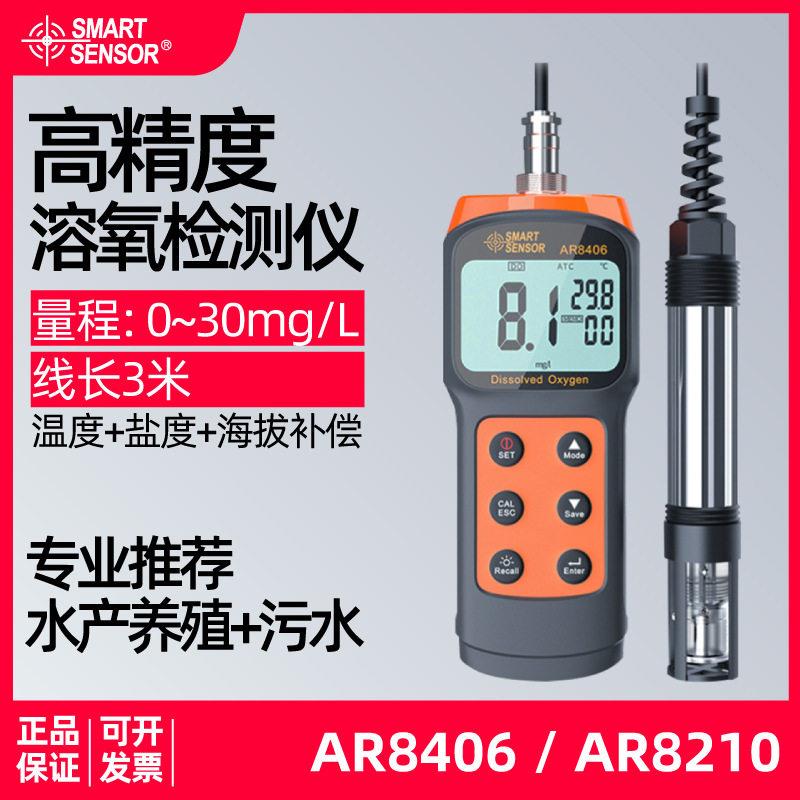 希玛AR8406溶氧仪便携式检测仪鱼塘水产养殖水质检测溶解氧测定仪