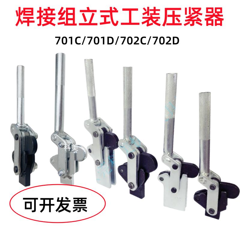快速夹具夹头压紧器夹钳工件固定器701D 701C 702D 702C