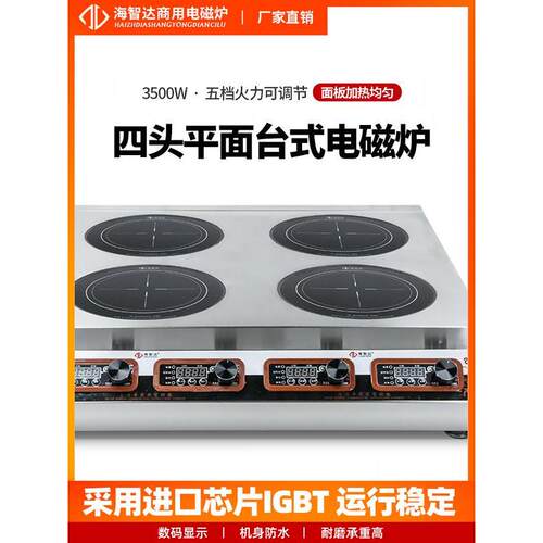 海智达商用电磁炉3500w四眼大功率双头 三头多眼炉麻辣烫电磁炉灶