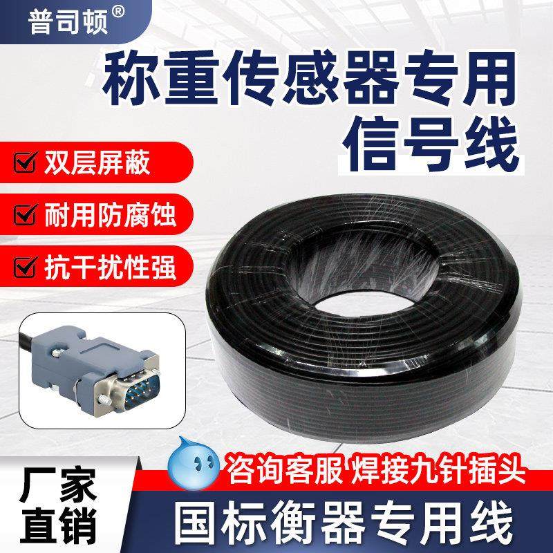 称重传感器信号线地磅仪表专用电缆线双层屏蔽五芯显示器连接线,五金/工具,电子秤/电子天平,淘宝优惠券,粉丝福利购,淘宝优惠卷