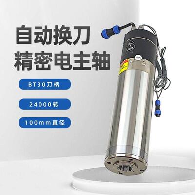 BT30/ISO20自动换刀电主轴2.2kw3.5KW智能三轴五轴自动化高速电机
