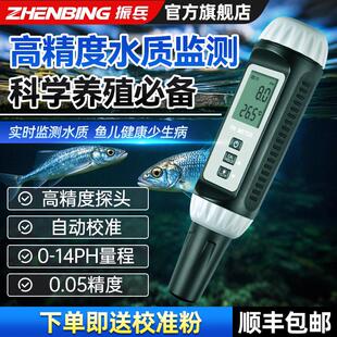 振兵高精度PH测试笔水产养殖ph计监测鱼缸水质分析水培检测仪