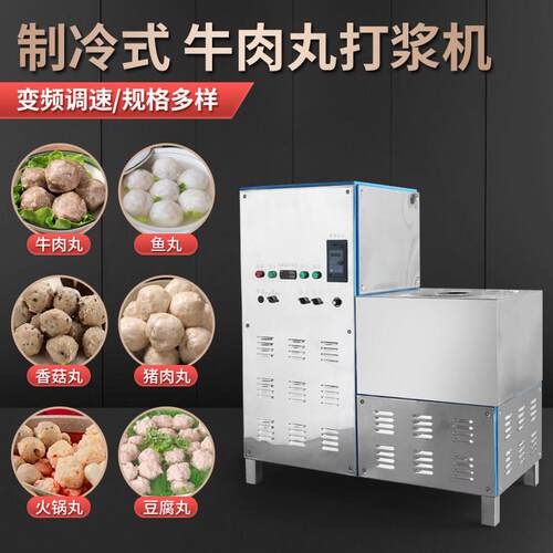 制冷式打浆机牛肉丸鱼丸猪肉丸全自动商用慢速三速变频调速打浆机