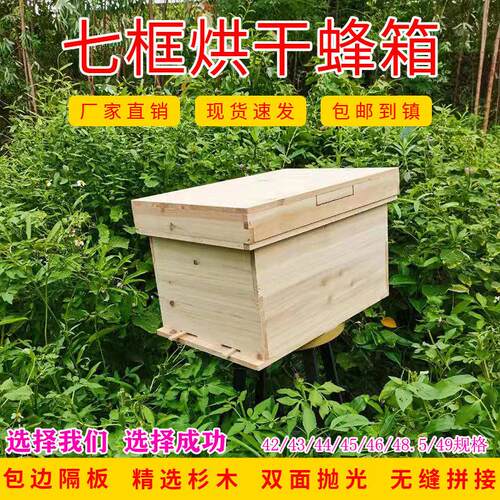 七框箱42/43/45/46/48.5/49规格中蜂蜂箱杉木土蜂诱蜂箱1.4cm厚板