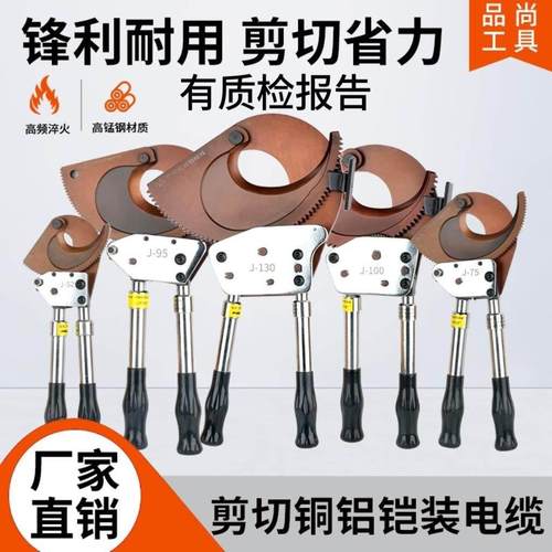 棘轮式电缆剪J40J52J75J95J100钢绞线剪铜芯线缆专用剪有质检报告
