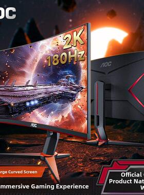 Aoc 27英寸180Hz电子竞技2K高清Cq27G2X电脑显示器弯曲桌面壁挂式