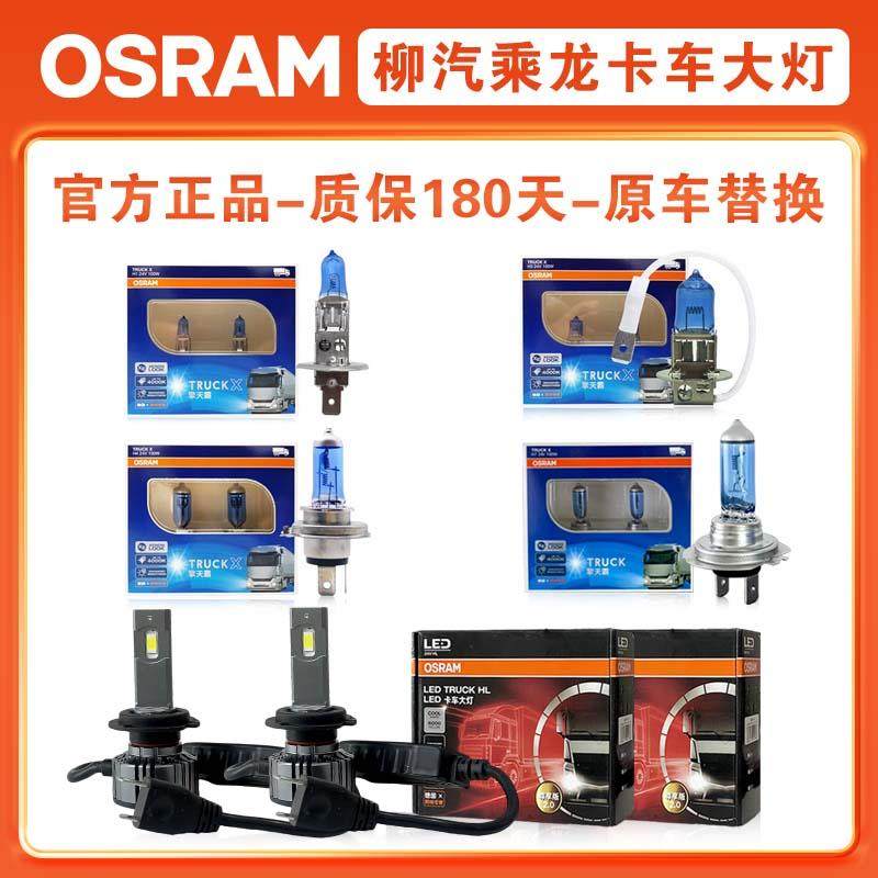 柳汽乘龙H5 H7 M3 T7 T5 M5 L2 L3 远光近光灯泡24V货车LED前大灯