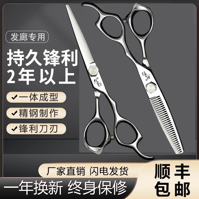 理髲剪刀发廊专用平牙打薄浏海7寸徒手剪胖胖翘剪鱼骨无痕美发剪