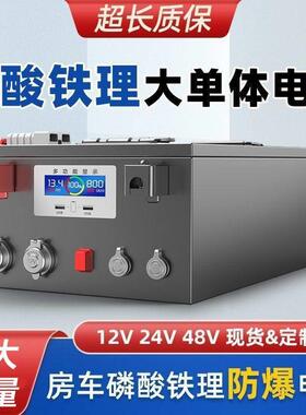 宁德正品房车专用磷酸铁锂电池12v24v48v800ah大容量驻车储能电源