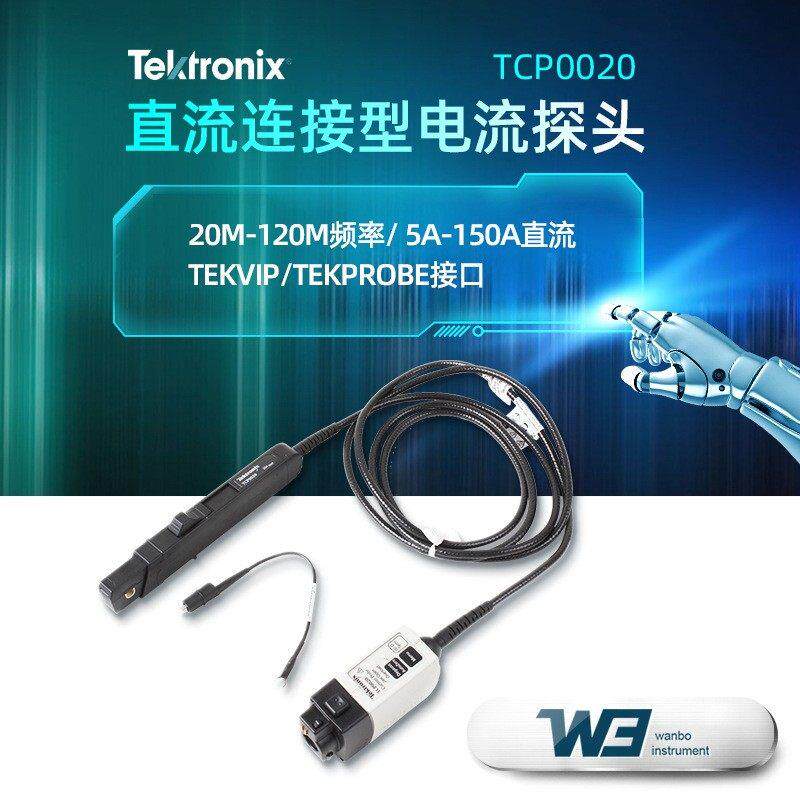 泰克示波器TCP0020 TPC0020 TCP0150 TCP202A 0030A回收电流监视