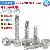 410不锈钢外六角钻尾螺丝彩钢瓦自攻自钻燕尾钉M5.5M4.2M4.8M6.3