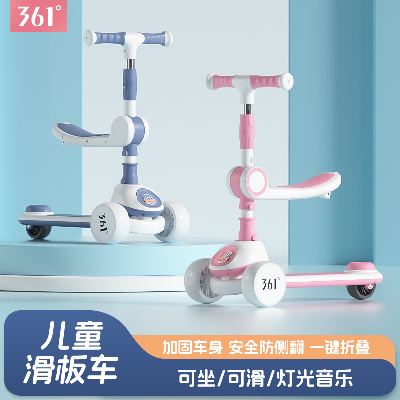 361度兒童滑板車可坐可騎滑滑車