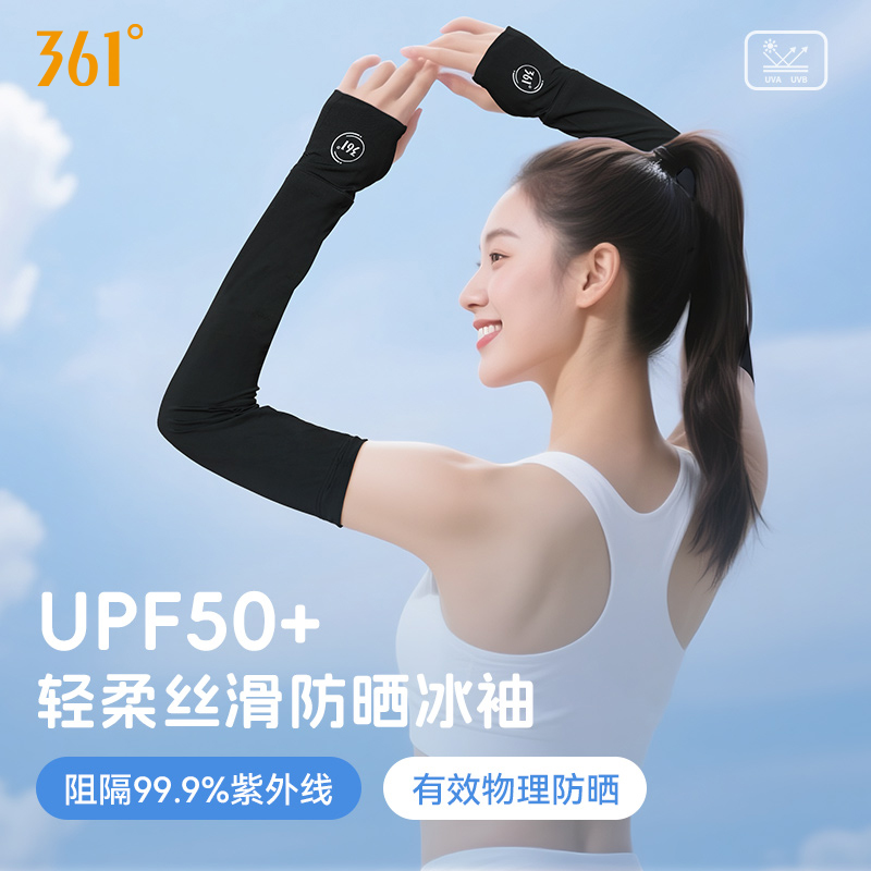 361冰丝防晒运动护臂强隔紫外线
