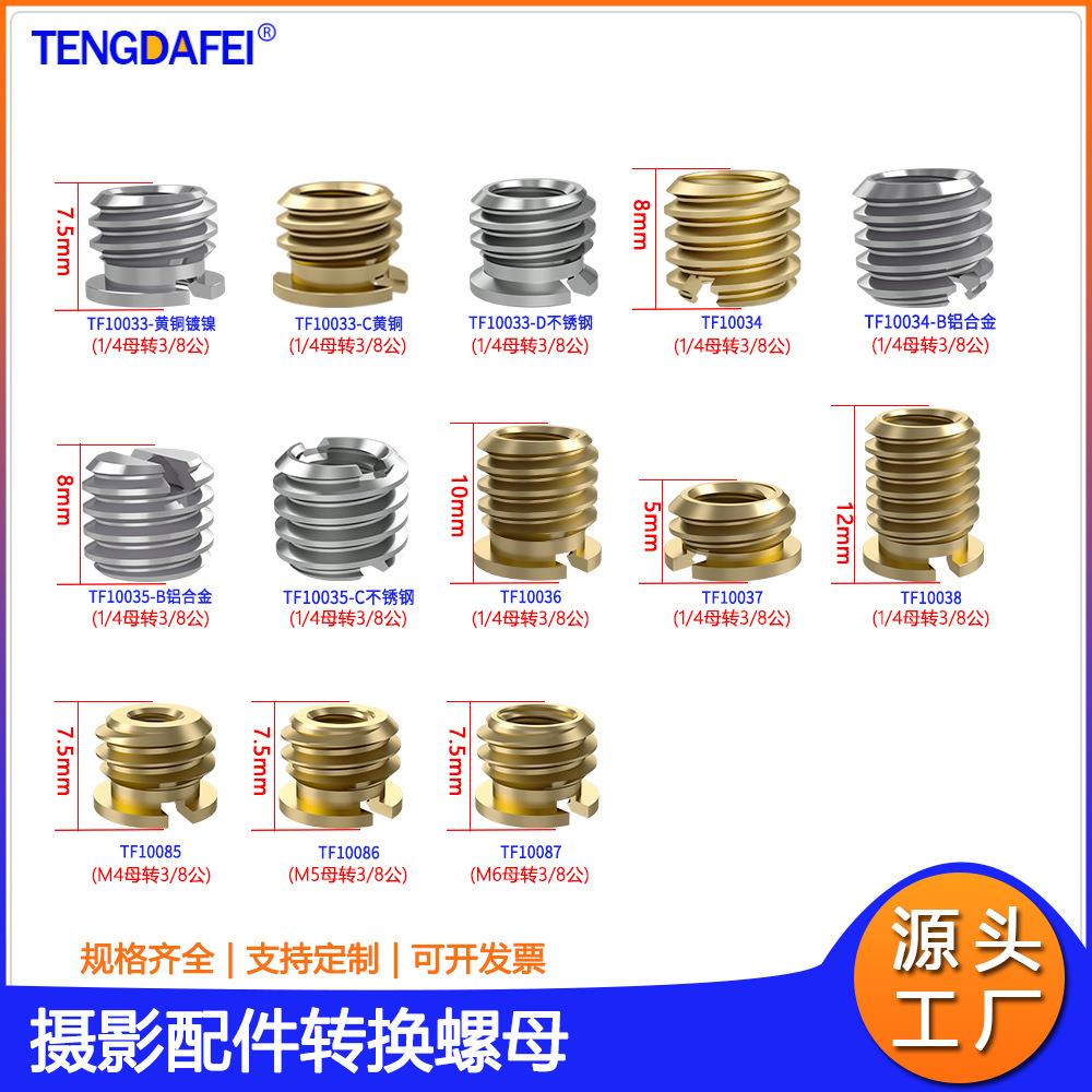 单反相机摄影三脚架云台内外牙1/4转3/8转M4M5M6换转接螺丝螺母帽