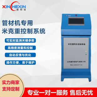 鑫和信 吹膜机米克重控制器全自动控制 厚度均匀 缺料报警