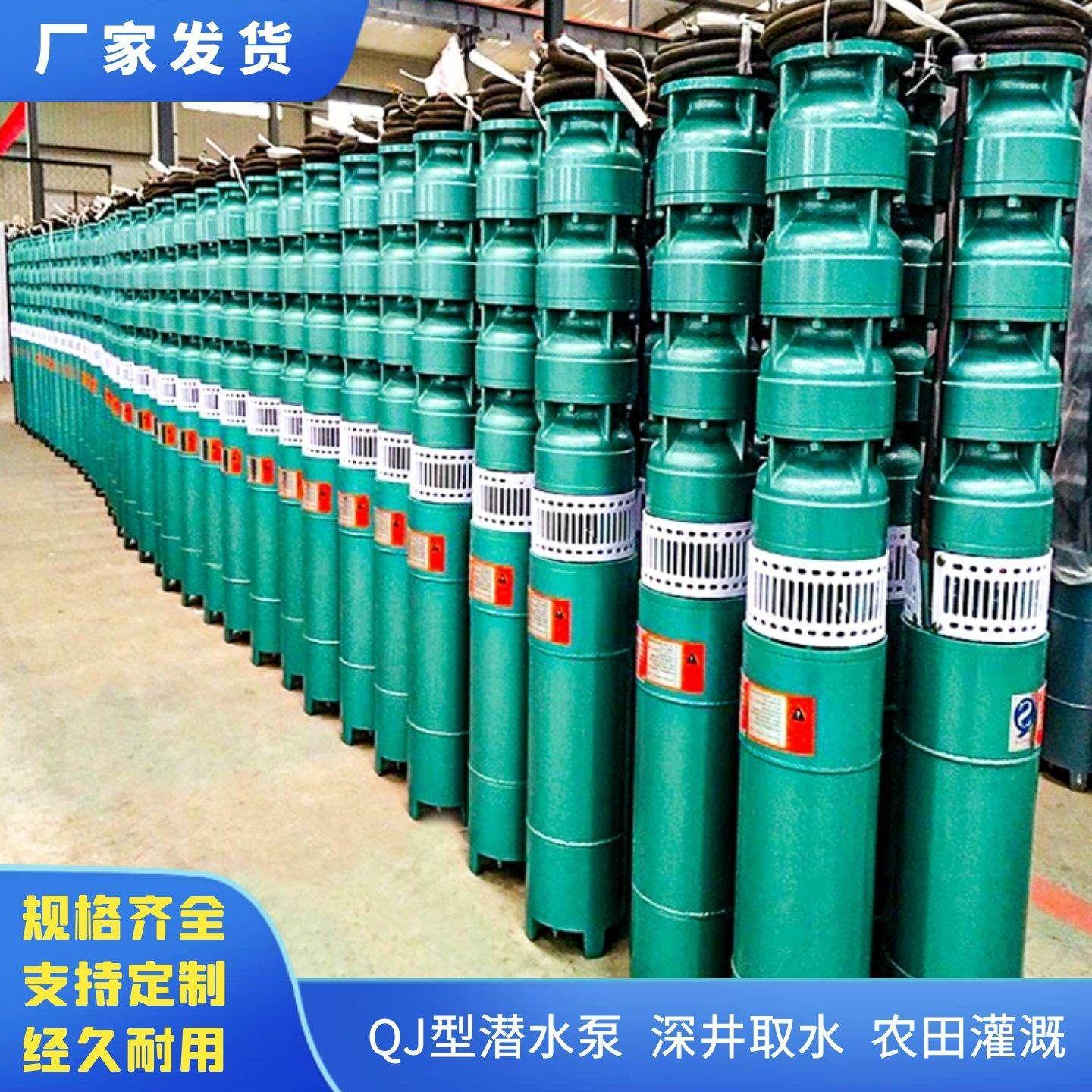 QJ潜水深井泵380v三相3寸4寸多级井用抽水泵高扬程浇灌大流量工业