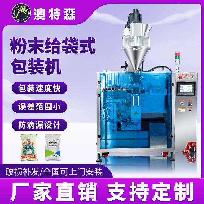 全自动给袋式粉末包装机粉剂定量称重分装食品自立袋大螺杆灌装机,纺织面料/辅料/配套,针织机械,淘宝优惠券,粉丝福利购,淘宝优惠卷