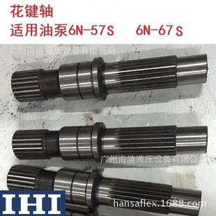 PUMP输出轴用于6N shaft 6P液压油泵IHI石川岛 for