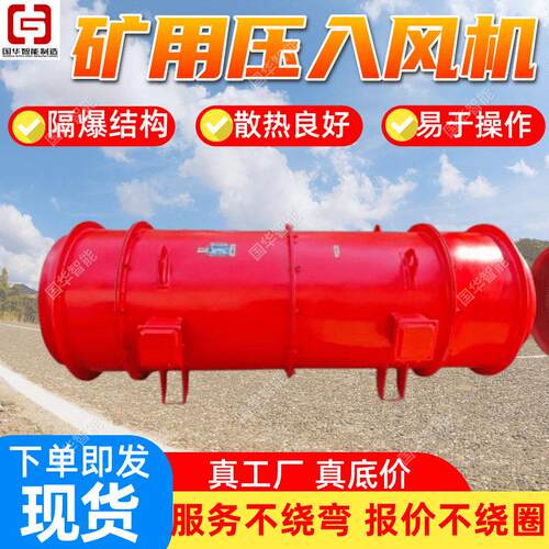 厂家现货矿用压入风机压入式局部通风机结构紧凑隔爆局扇风机