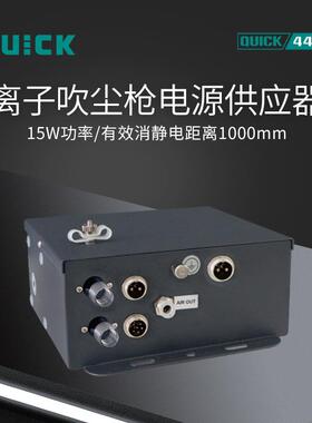 QUICK快克446F离子吹尘枪高压电源供应器防静电高效电子产品