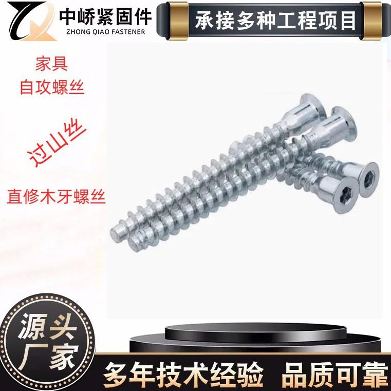 过山丝内六角自攻螺丝家具螺丝橱柜直修螺丝木螺丝确认螺钉平尾钉