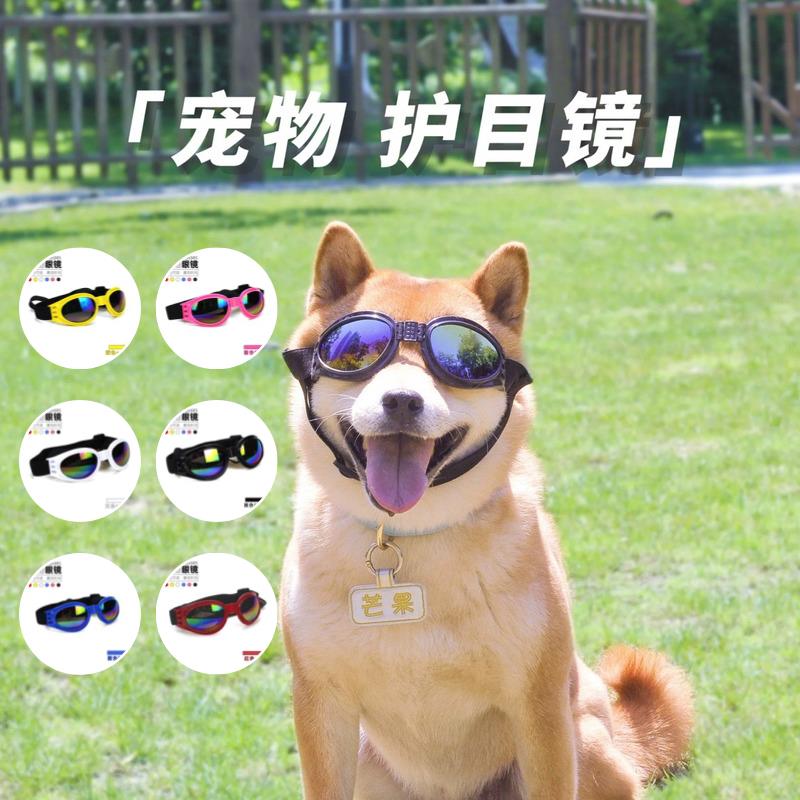 狗狗护目镜柴犬柯基太阳镜宠物帅气拍照墨镜黑色粉色防紫外线防风