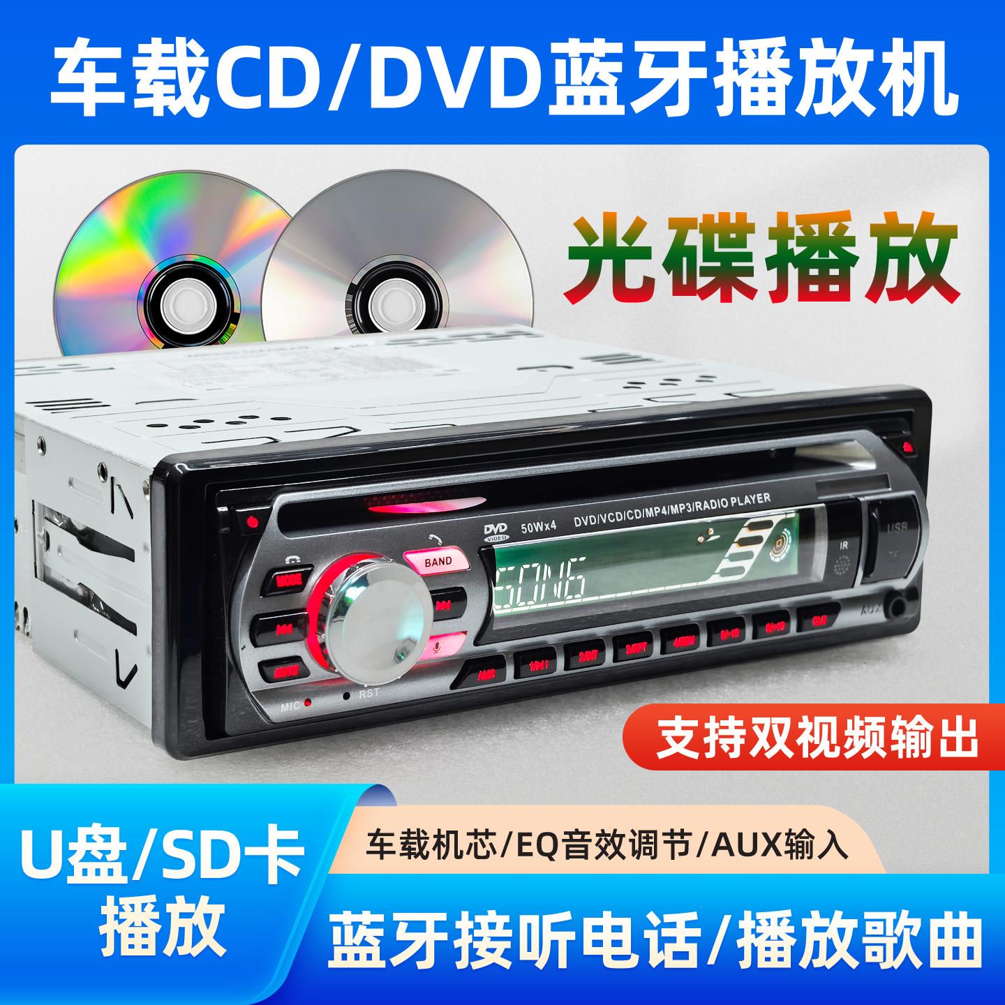 汽车CD主机车载DVD播放器五菱货车收音机MP3蓝牙插卡机音响改装