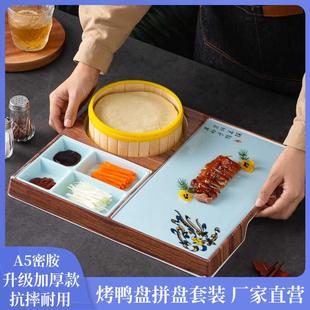 餐厅酒店专用特色烧鹅拼盘 密胺餐具北京烤鸭盘创意片皮鸭盘子中式