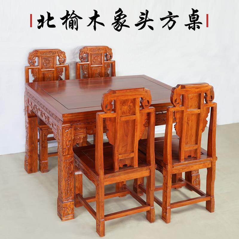 I1整装家用实木方老榆木椅八仙桌长方桌明清桌仿F75HS969古北花雕