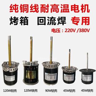轴C100L热风循马达 PQD厂环家直销不锈钢回流焊高温电Y机