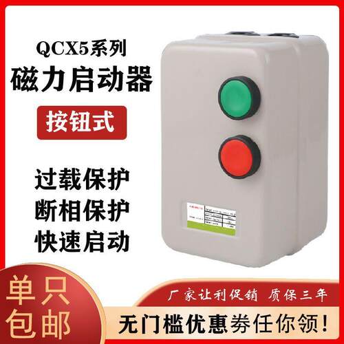 水泵相机保护器电机磁AIZ力按钮开关80V风起动缺器三相缺相过3载