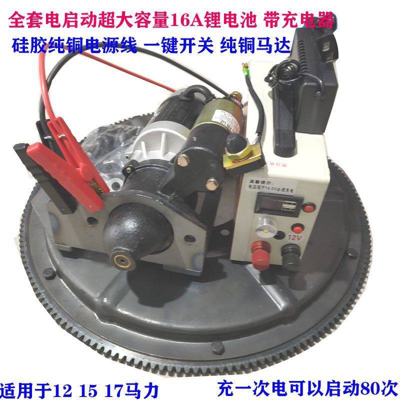 12 15 17 18 20 22 24 25马力柴油机改装电打火新式齿圈免烧免烤