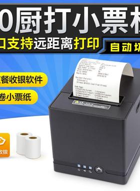 自佳博C88机1外卖打印机动切纸热票据打印敏80热敏餐饮96166打印