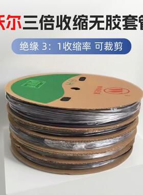 沃尔热缩管绝电缘JHA收缩套管工热塑管3倍.收不带缩胶15-3/6/24/3