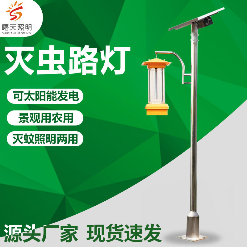农用太阳能杀虫灯果园茶园稻田灭虫灯户外频振式杀虫灭虫灯厂家
