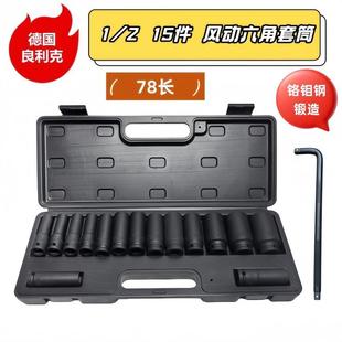 德KSC国良利克15件风动加六角套筒扳轮胎大手飞汽修机装修套长工