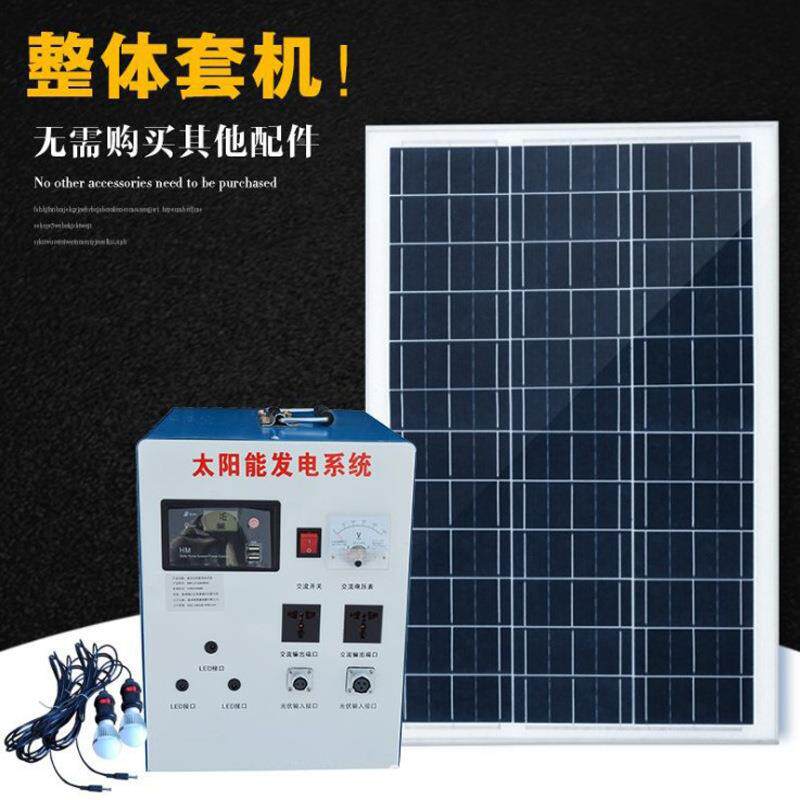 太阳能发电机系0统机器00W整套光伏设备体机一带动1电视风扇6525