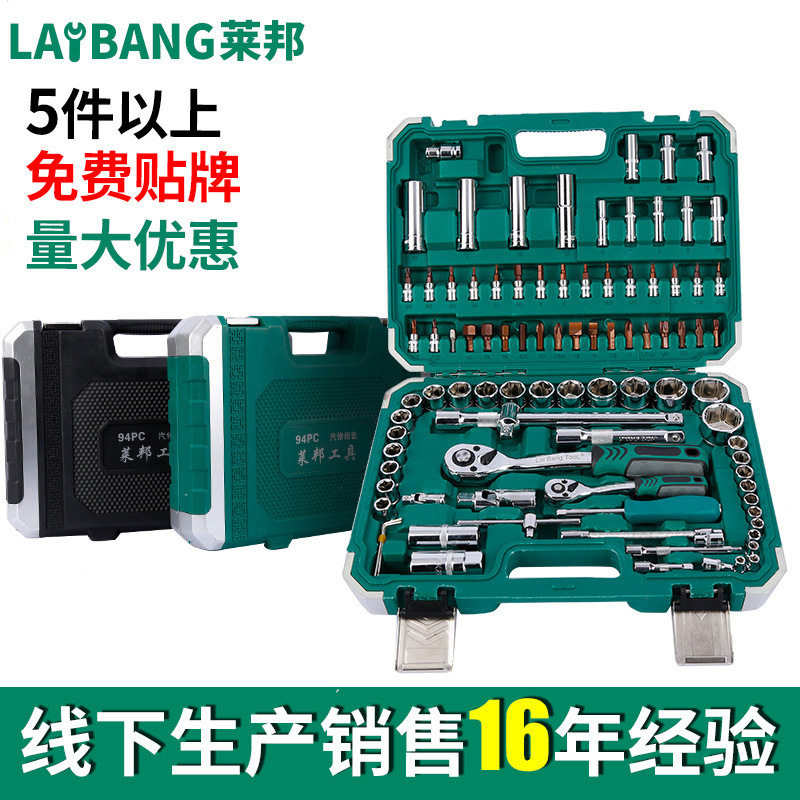 跨境94件套筒组套组合汽修工具扳手组套修理套装维修五金工具扳手