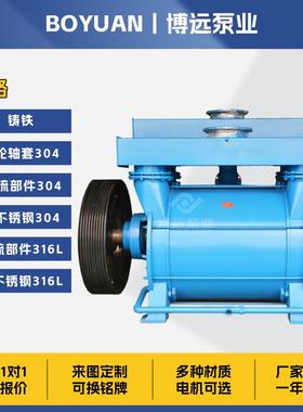 2BE253泵水环式真空泵2-49mECQ3铸铁不锈钢耐8磨防腐博水循环泵远