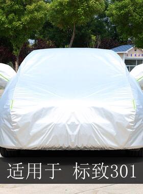 致30用1用标志专车衣车罩全罩防雨防晒隔热通UQV标汽车遮阳车套外