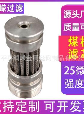 洗机滤芯液01支架反冲洗滤芯郑50975煤机进煤滤芯煤机郑煤机回1液