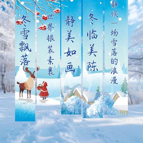 冬天幼儿美园环创氛围装饰挂布教室墙场EAG景布面吊旗陈背景布条
