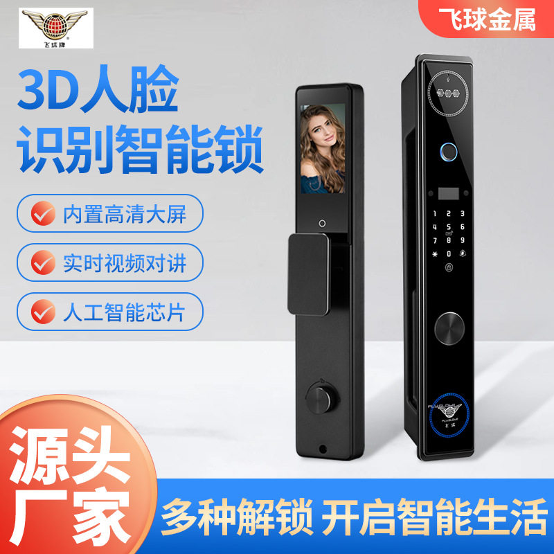 飞球牌人脸识别智能锁电子密码防盗门锁家用全智能可视对讲电子锁