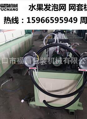 脐橙包装发1泡珍珠棉网袋机HGN伦晚脐橙泡沫网套设备9566595949