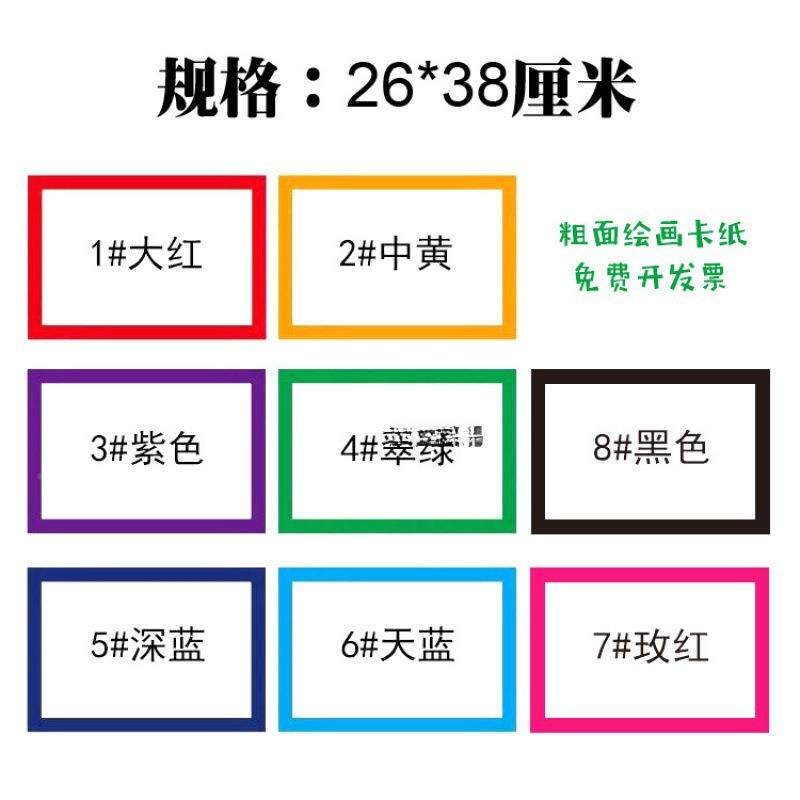 FWS彩开卡纸幼儿园框纸画室画画纸描素纸铅画纸色裱框纸垒德边株