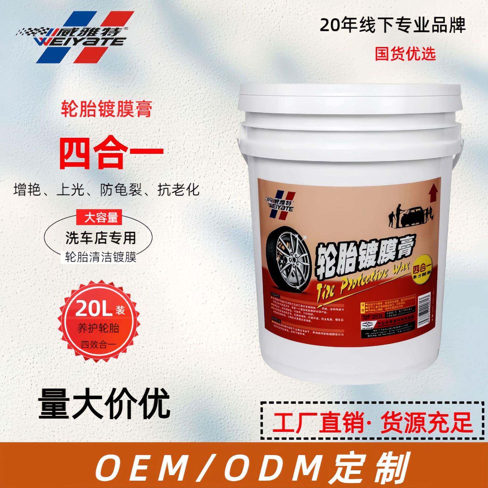 威特雅轮胎VEP镀膏养护无腐防硬化增艳防龟裂膜蚀防老化