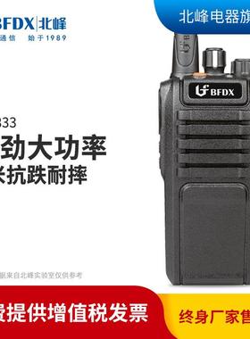 北BF-83安3峰保活动赛企事政单位团74853队迷你对讲机民用